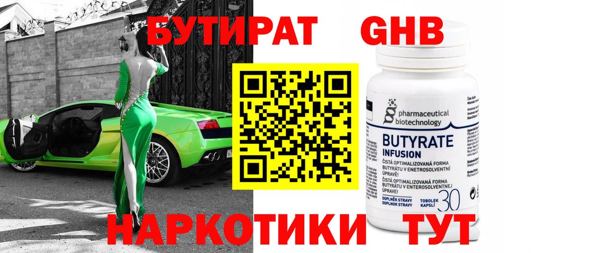 Бутират  Вход с VPN  Минусинск  Бутират бутик 