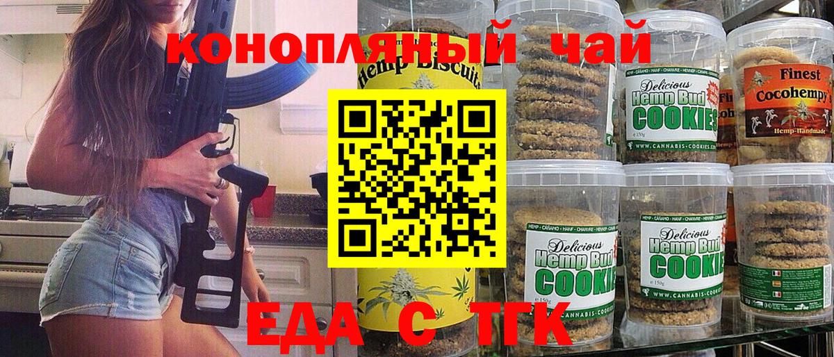 Печенье с ТГК марихуана Минусинск