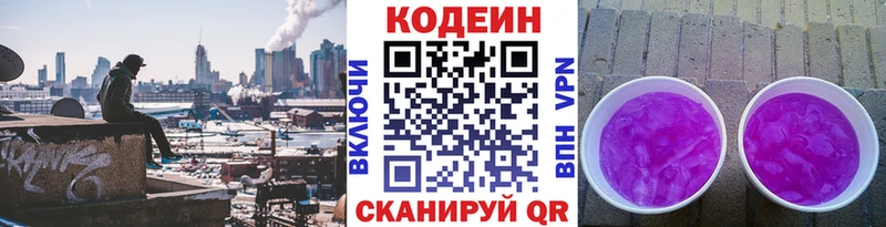 Кодеиновый сироп Lean Purple Drank  Минусинск 