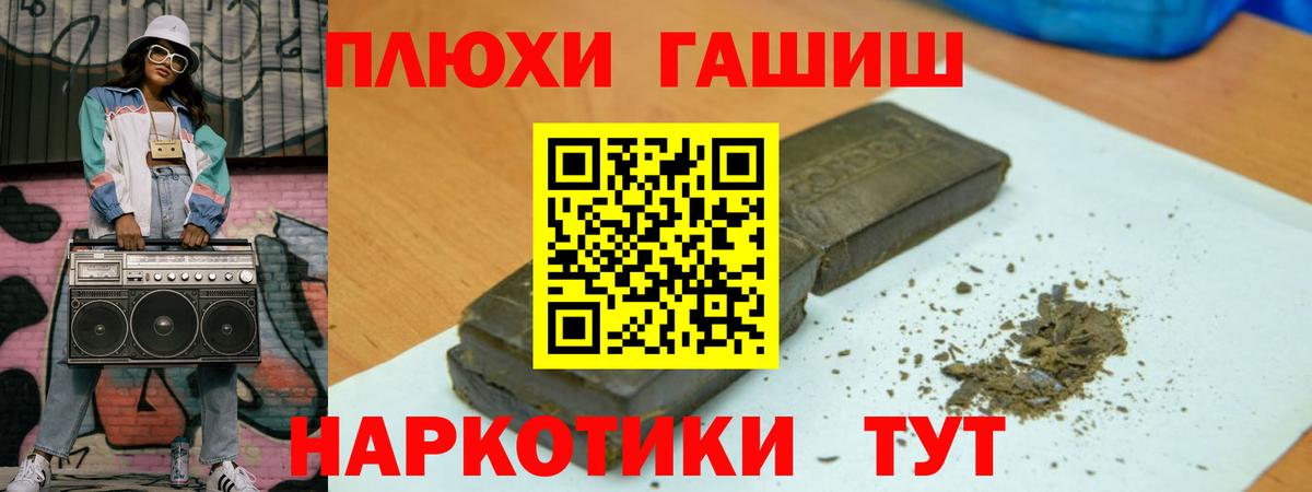 ГАШИШ хэш Минусинск