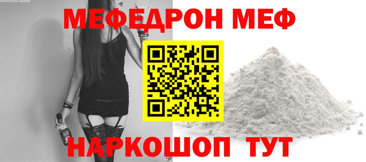 Меф Минусинск