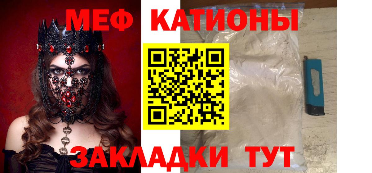 Меф  Вход с VPN  купить закладку  Мефедрон кристаллы  Минусинск  МЕФ мяу мяу  МЯУ-МЯУ 