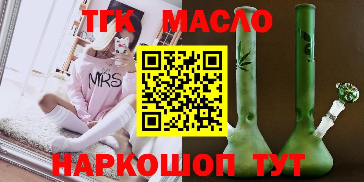 ТГК гашишное масло Минусинск